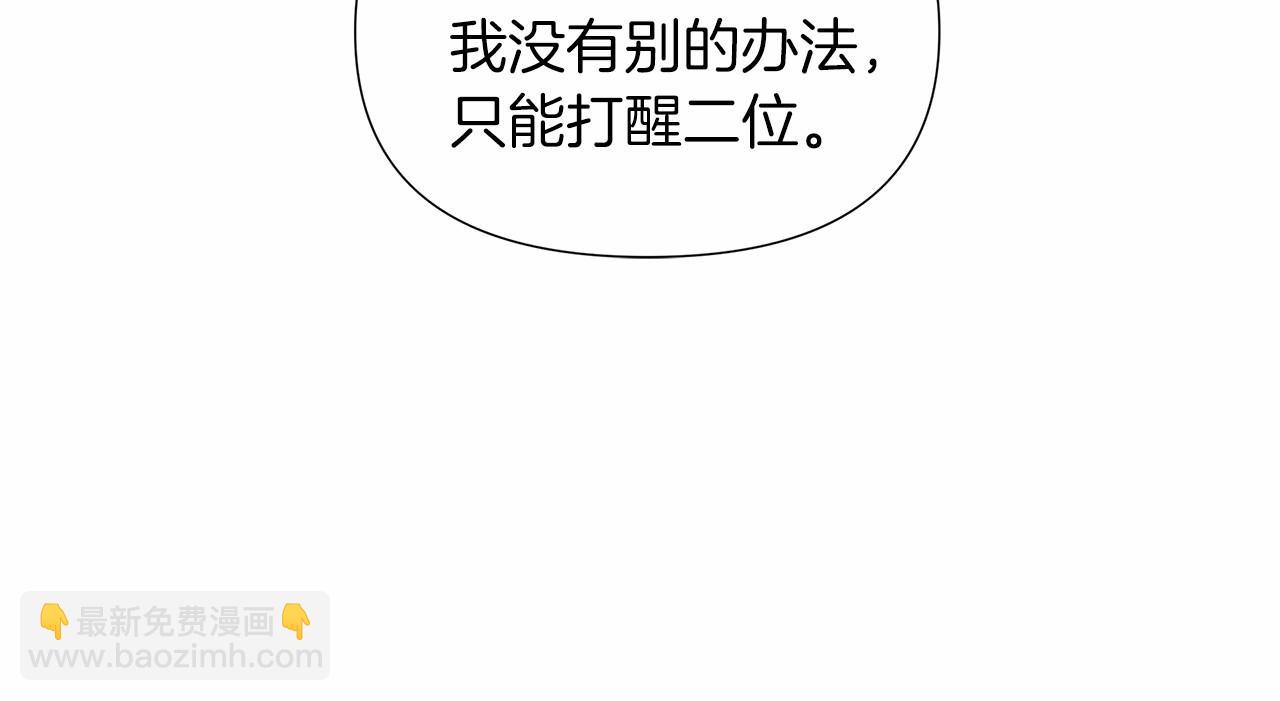 棄坑作者被迫當女主 - 第14話 打倒反派，絕不爛尾(1/5) - 3