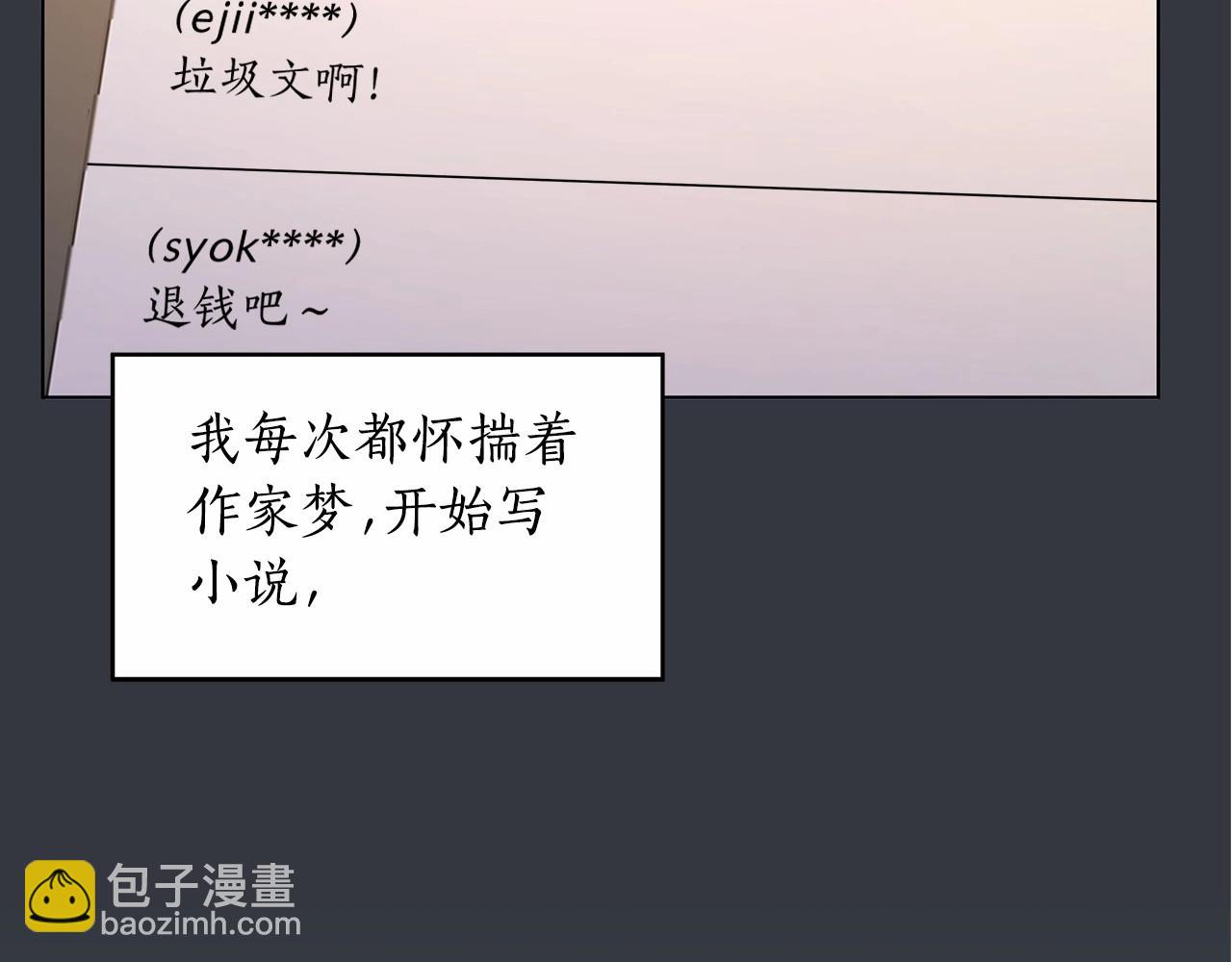 第2话 保护我笔下的崽子(1/5)-第3话