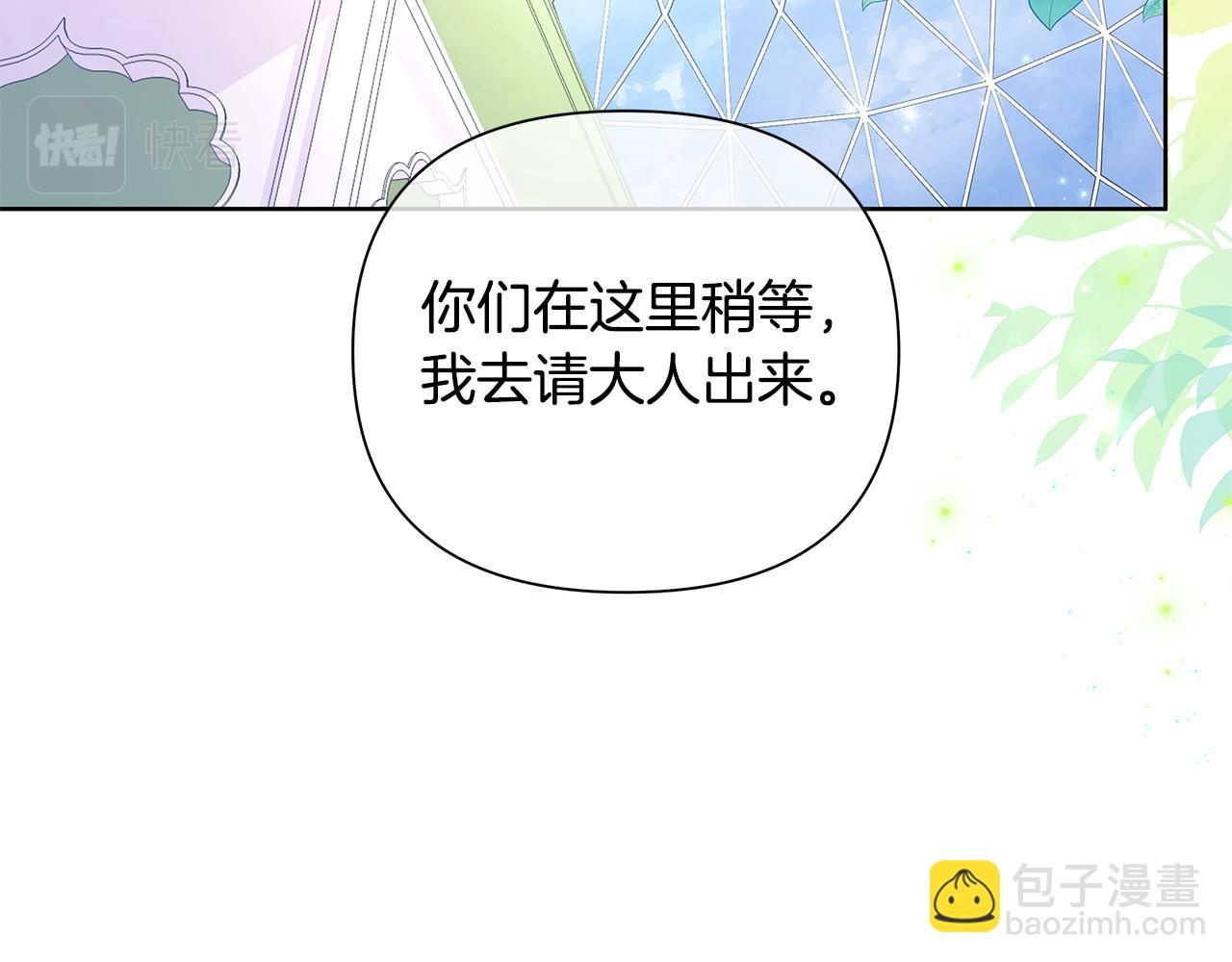 棄坑作者被迫當女主 - 第38話 無香之花(1/5) - 2