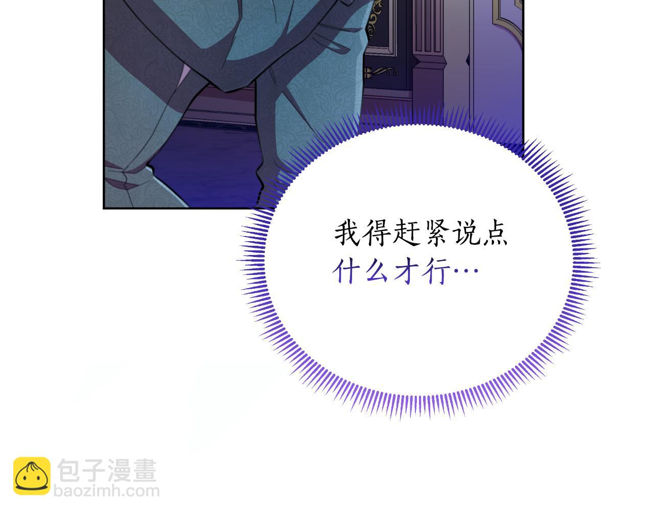 棄坑作者被迫當女主 - 第46話 被通緝了(1/6) - 5