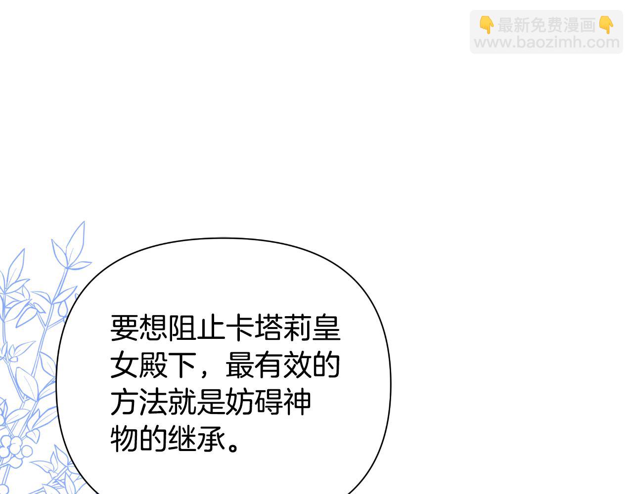 棄坑作者被迫當女主 - 第46話 被通緝了(1/6) - 7