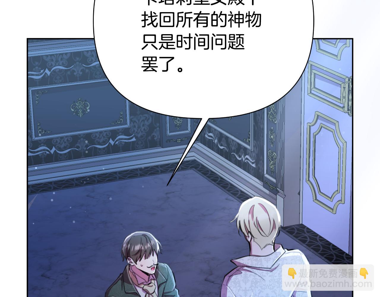 棄坑作者被迫當女主 - 第46話 被通緝了(1/6) - 3