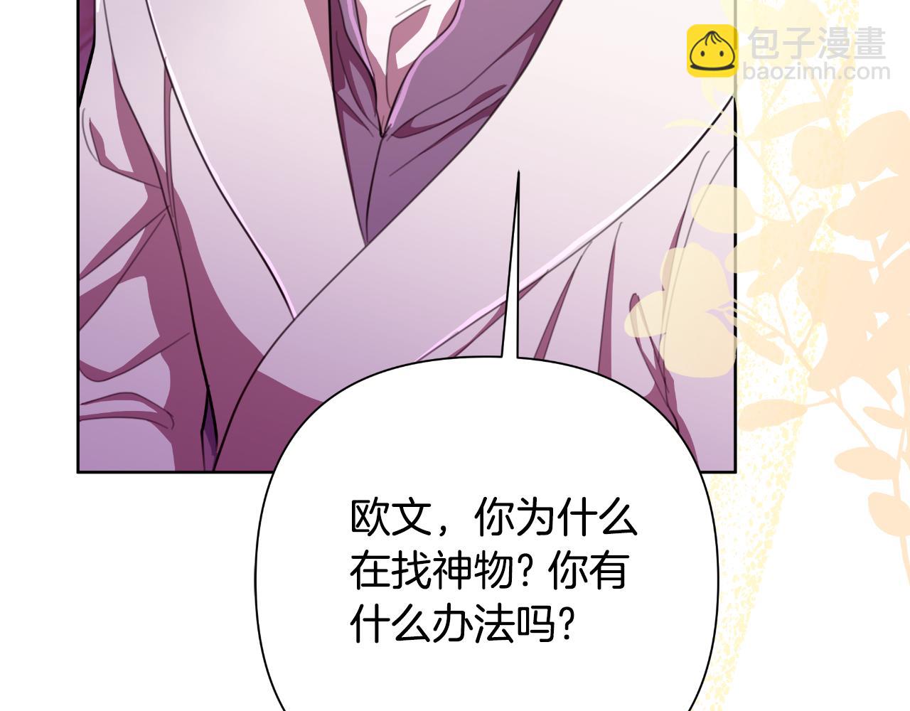 棄坑作者被迫當女主 - 第48話 小偷(1/6) - 7