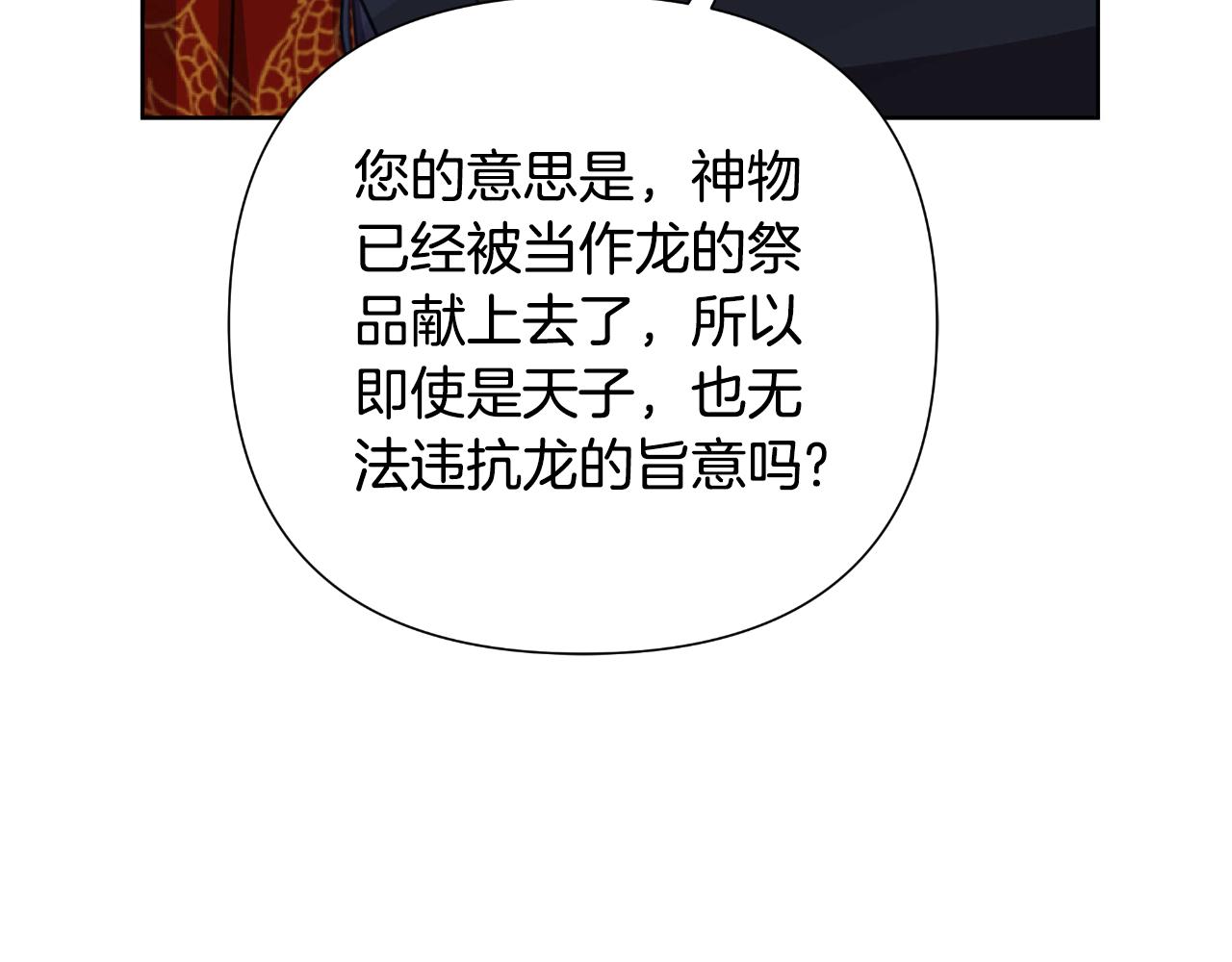 第54话 与龙做交易(1/6)-第55话