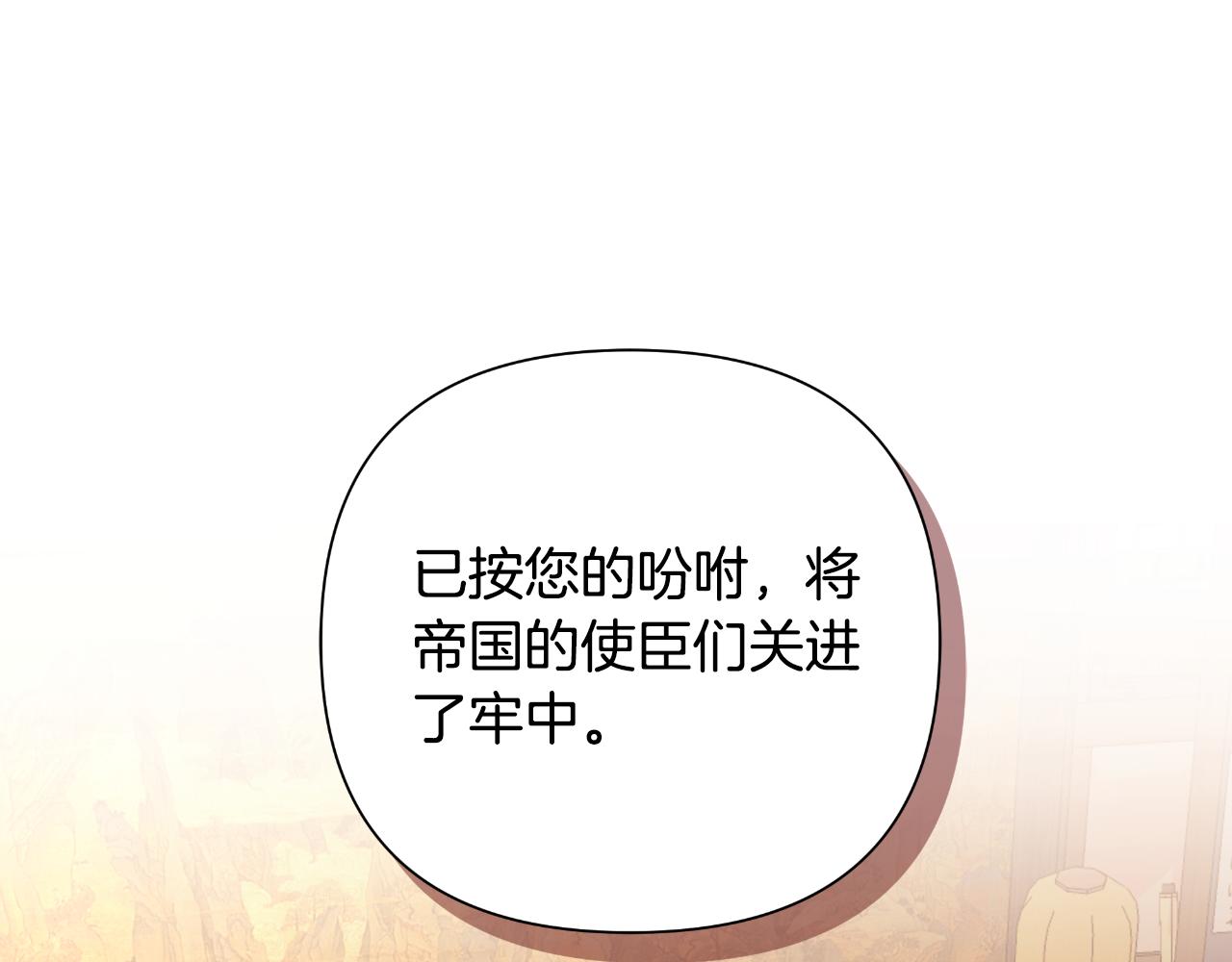 棄坑作者被迫當女主 - 第58話 可汗有危險(1/5) - 3