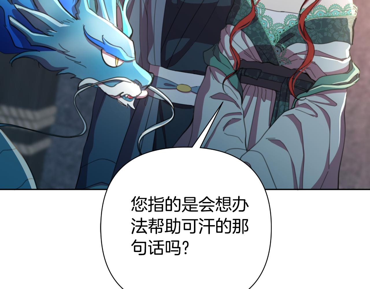 棄坑作者被迫當女主 - 第58話 可汗有危險(1/5) - 1