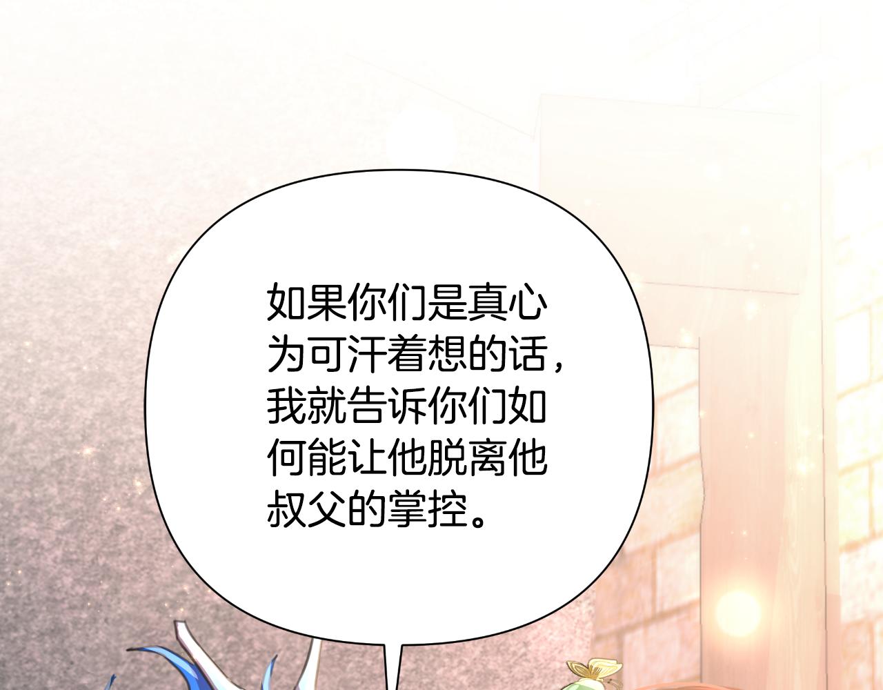 棄坑作者被迫當女主 - 第58話 可汗有危險(1/5) - 8
