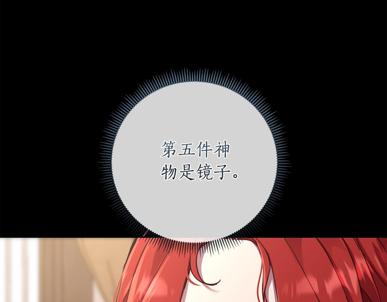 棄坑作者被迫當女主 - 第62話 真正的可汗(1/5) - 7