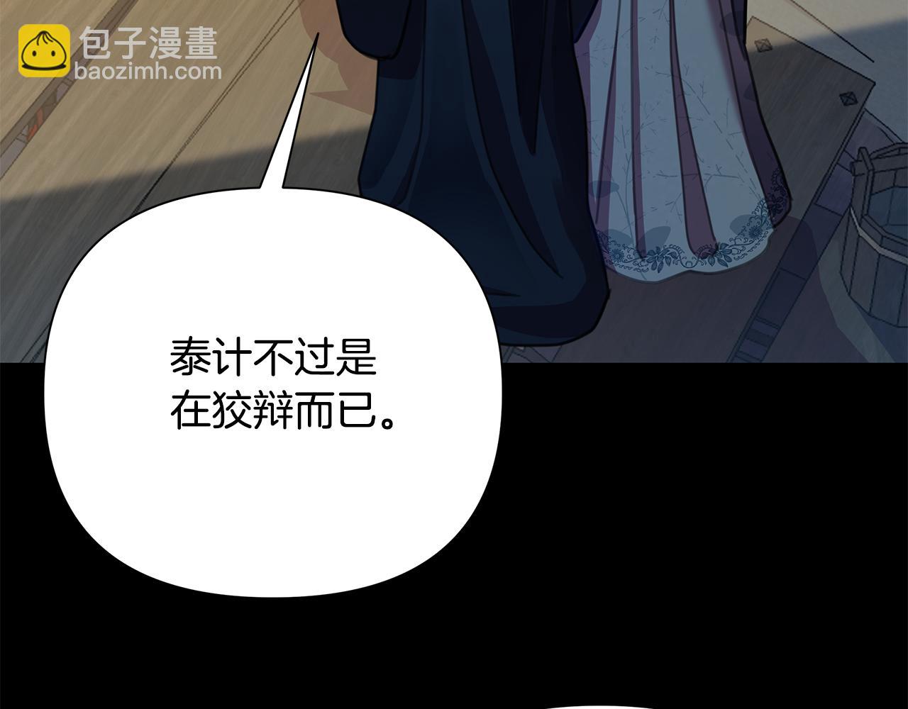 棄坑作者被迫當女主 - 第64話 再做約定(1/4) - 5
