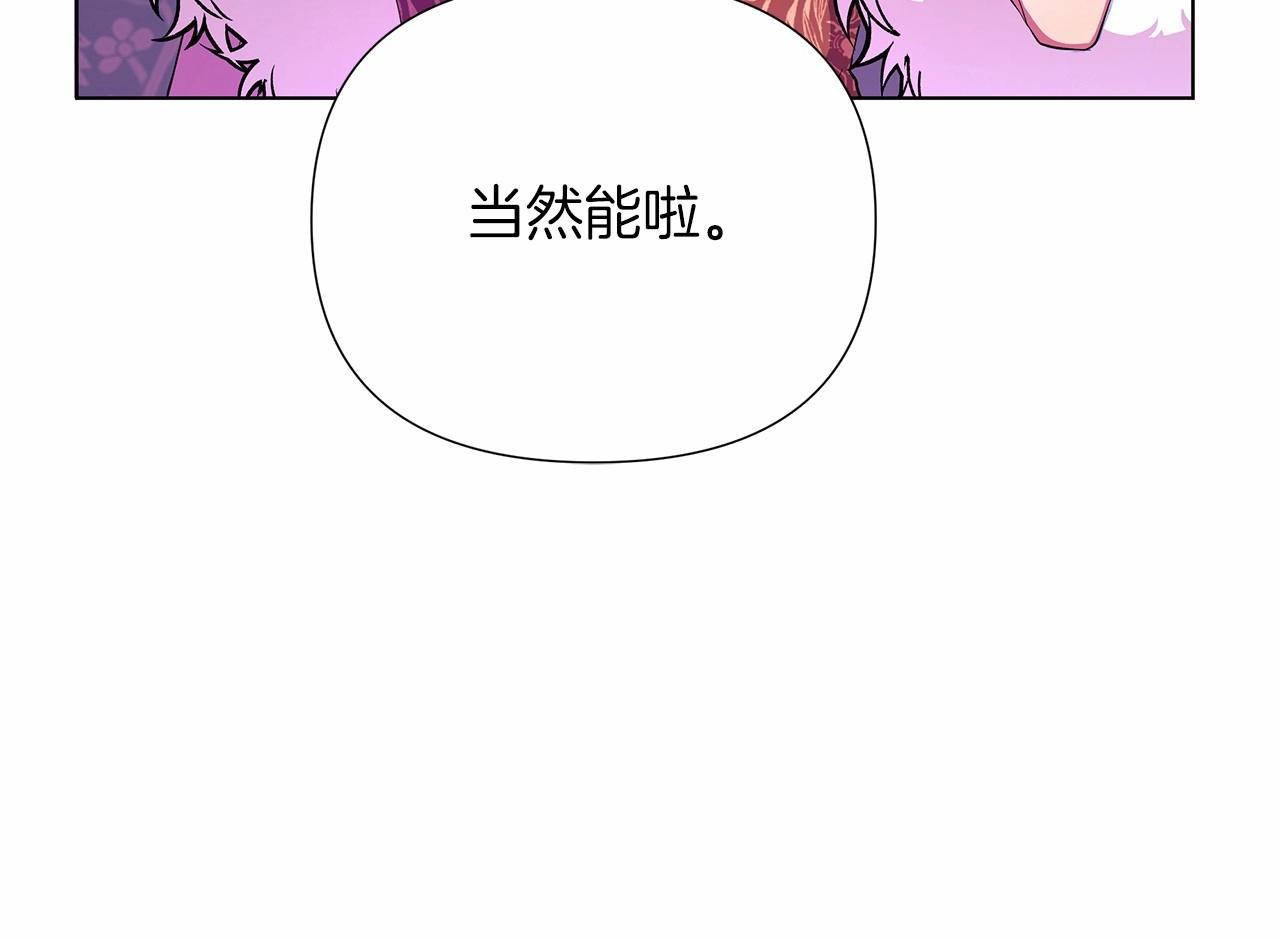 棄坑作者被迫當女主 - 第8話 摟緊一點(1/6) - 1