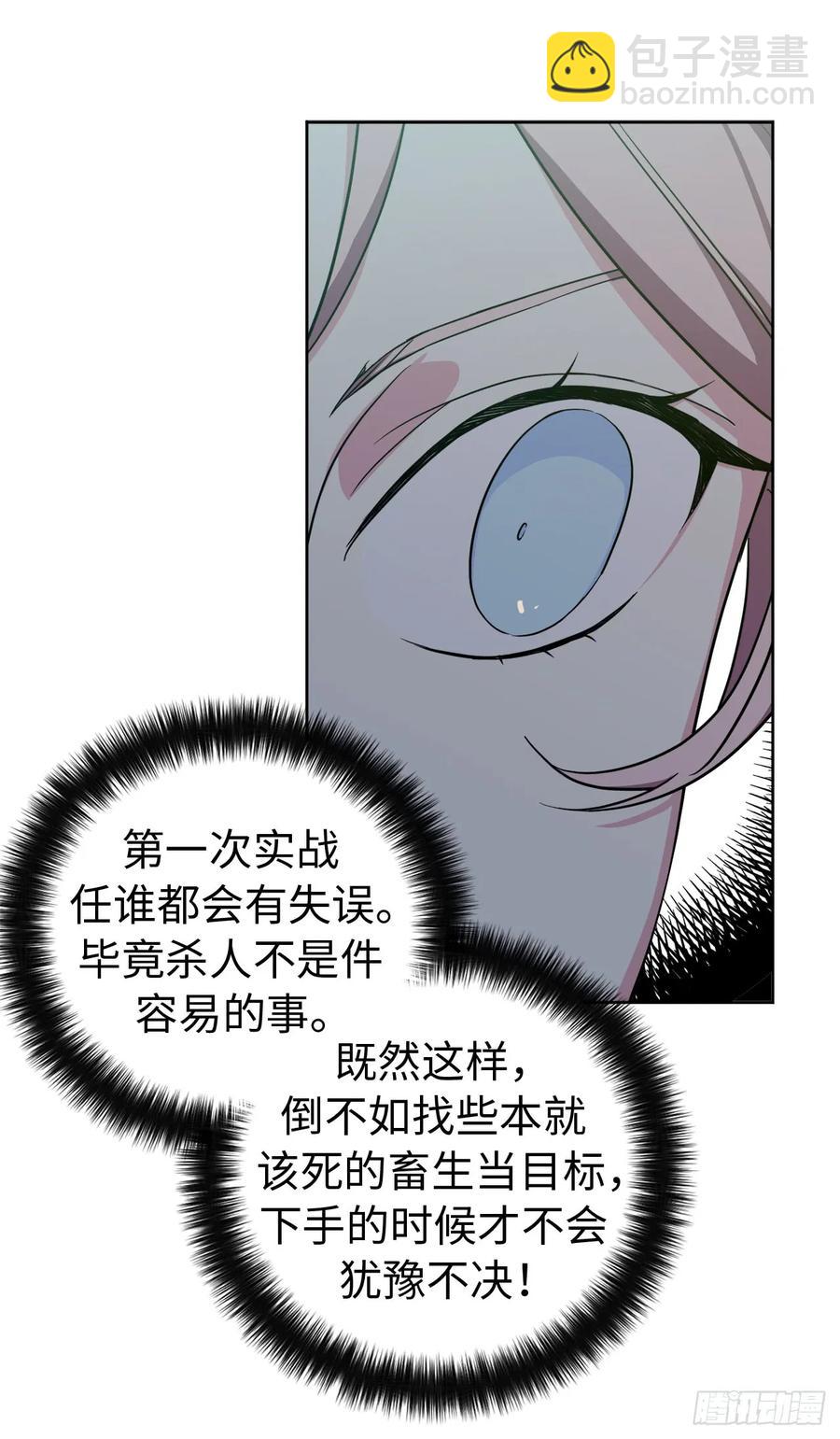 琪拉的美男圖鑑 - 96.開始狩獵吧！ - 3