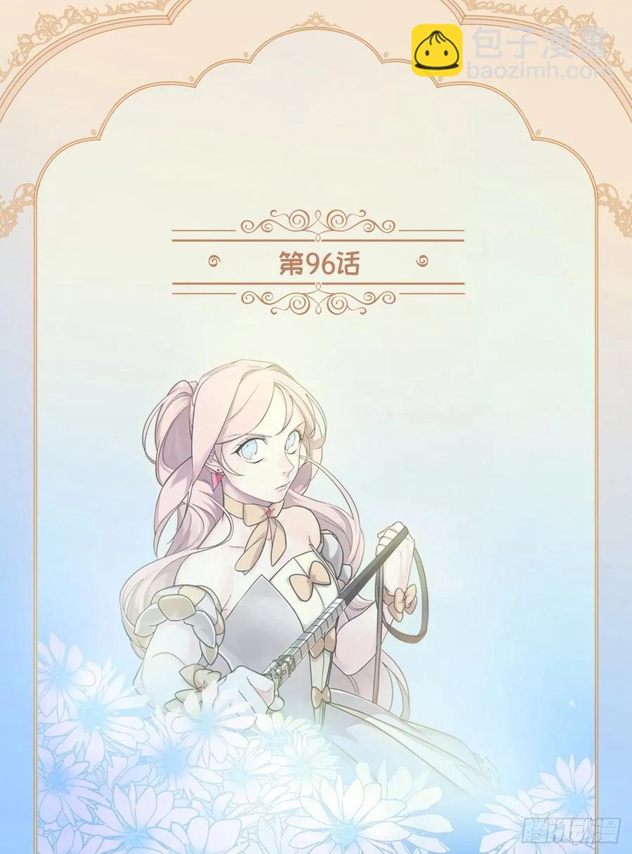 琪拉的美男圖鑑 - 96.開始狩獵吧！ - 2