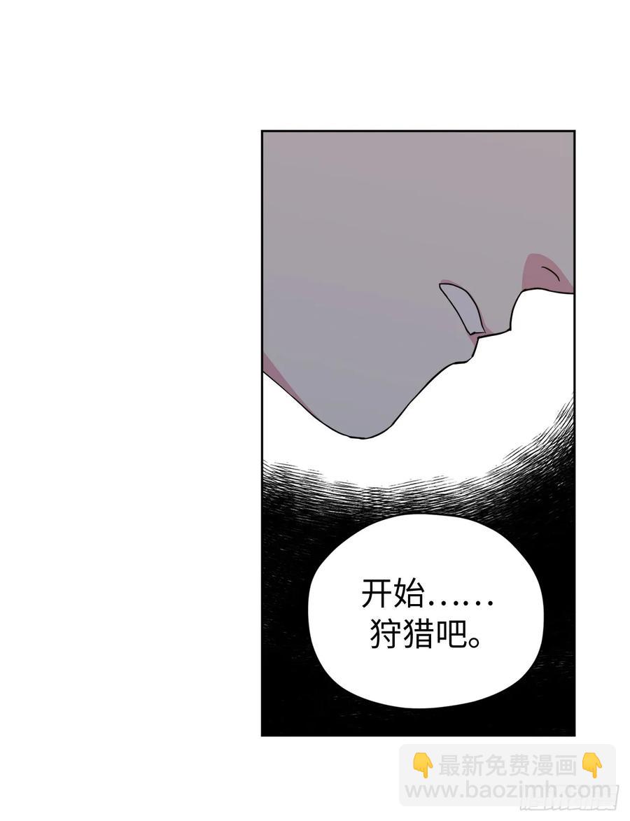 琪拉的美男圖鑑 - 96.開始狩獵吧！ - 2