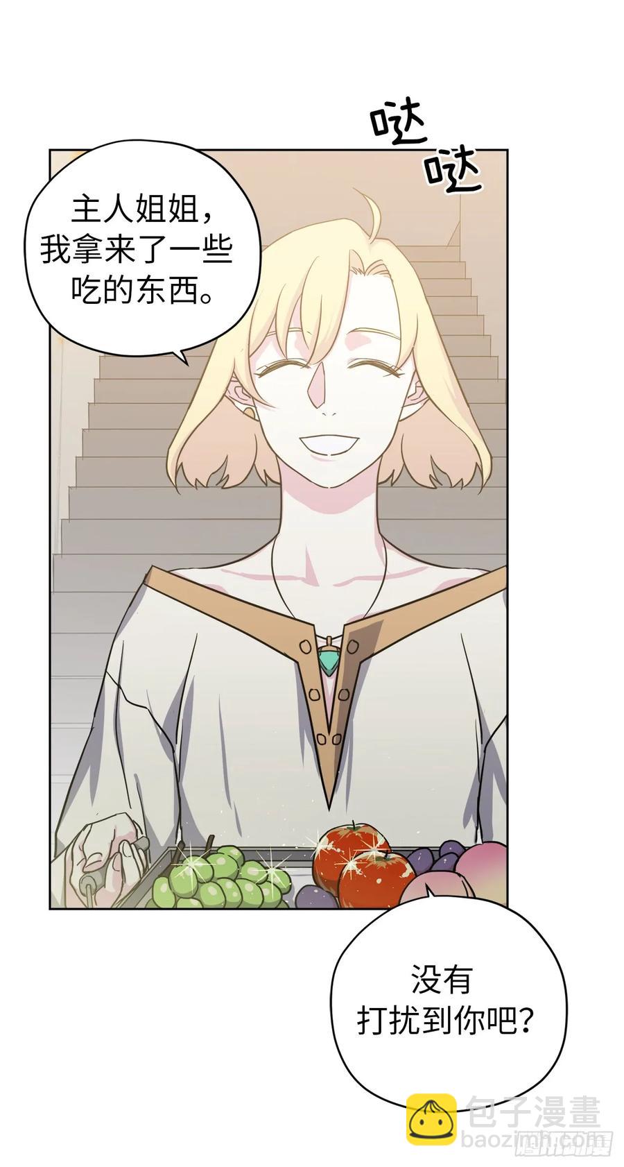 琪拉的美男圖鑑 - 102.冒險投喂 - 3