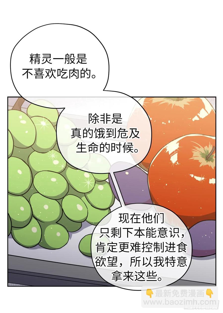 琪拉的美男圖鑑 - 102.冒險投喂 - 5