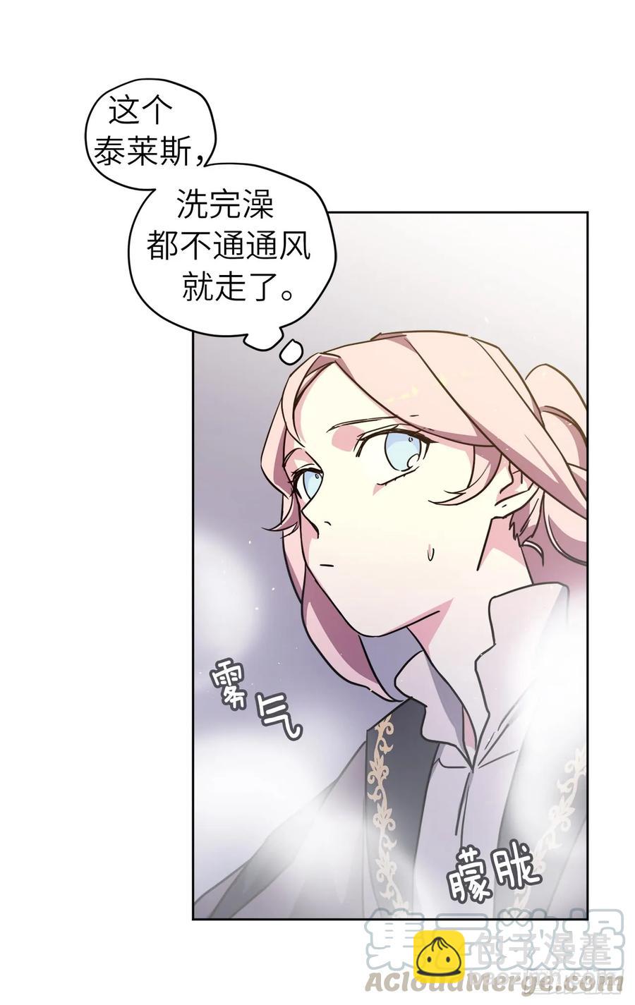 琪拉的美男圖鑑 - 114.我服侍您泡澡吧 - 3