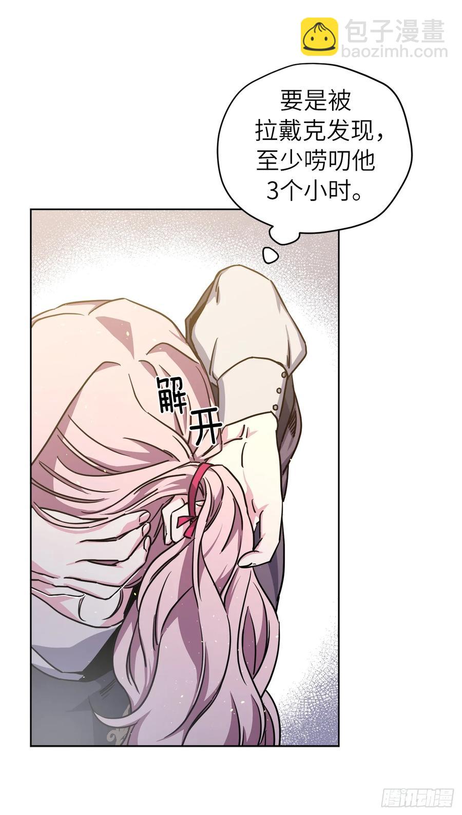 琪拉的美男圖鑑 - 114.我服侍您泡澡吧 - 4