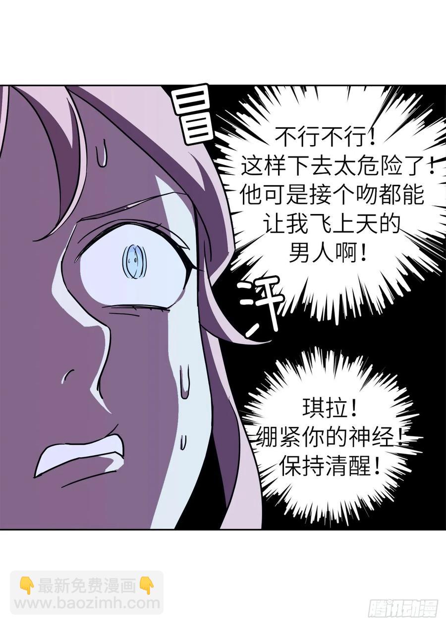 琪拉的美男圖鑑 - 114.我服侍您泡澡吧 - 1