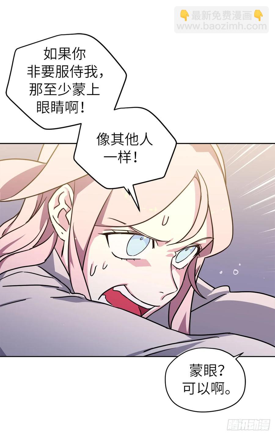 琪拉的美男圖鑑 - 114.我服侍您泡澡吧 - 3