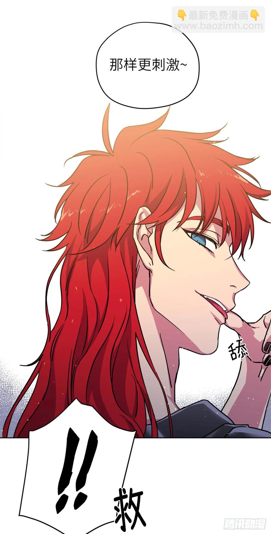 琪拉的美男圖鑑 - 114.我服侍您泡澡吧 - 4