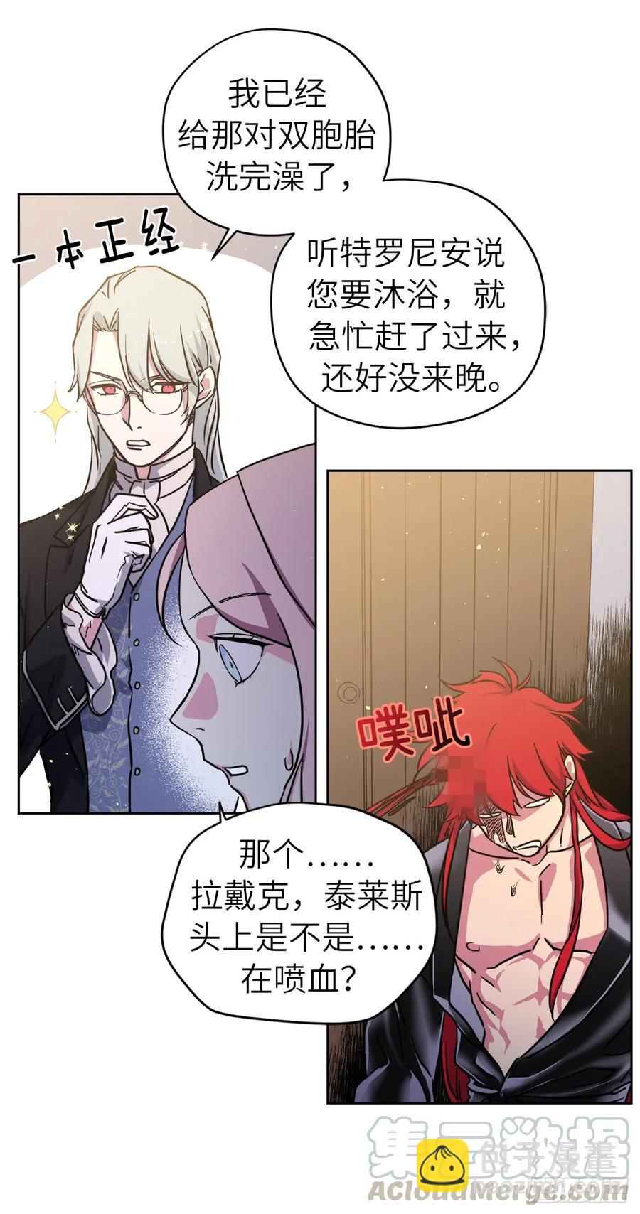 琪拉的美男圖鑑 - 114.我服侍您泡澡吧 - 7