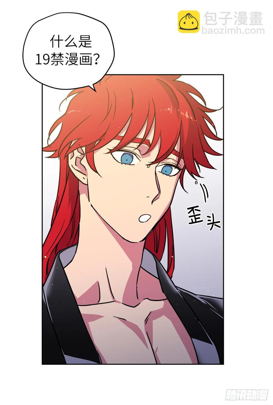 琪拉的美男圖鑑 - 114.我服侍您泡澡吧 - 3