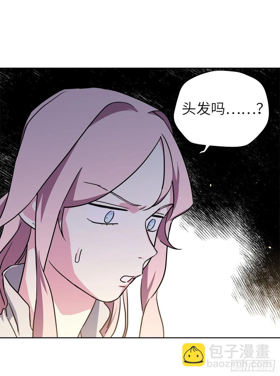 琪拉的美男圖鑑 - 114.我服侍您泡澡吧 - 2