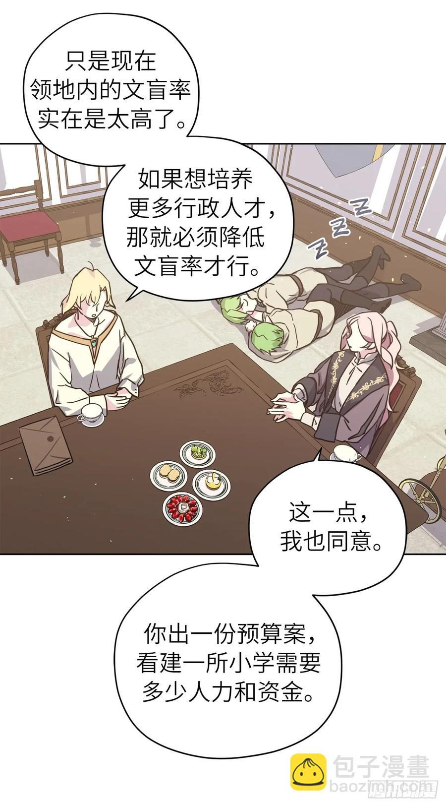 琪拉的美男圖鑑 - 114.我服侍您泡澡吧 - 7