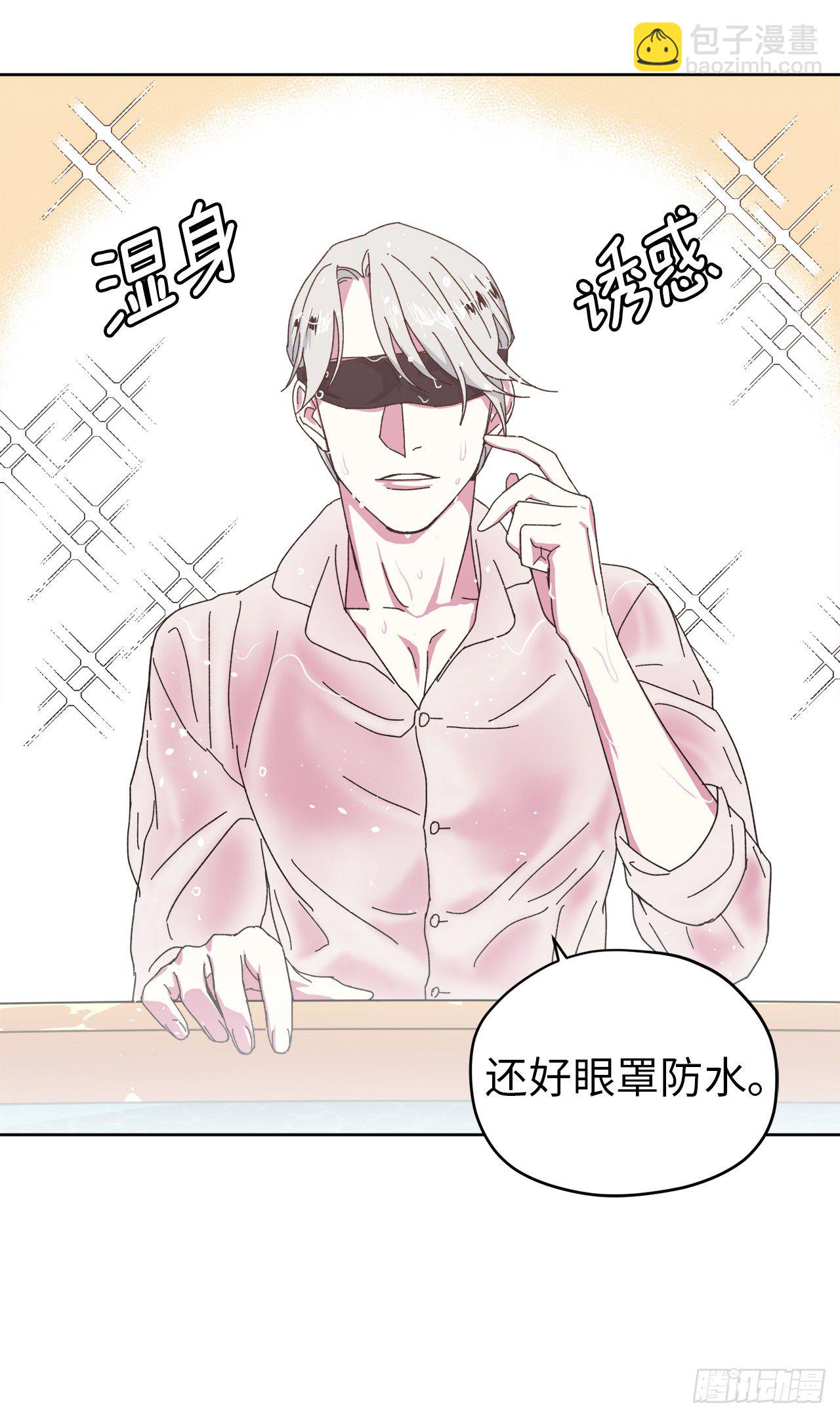 琪拉的美男圖鑑 - 09.溼身誘惑 - 3