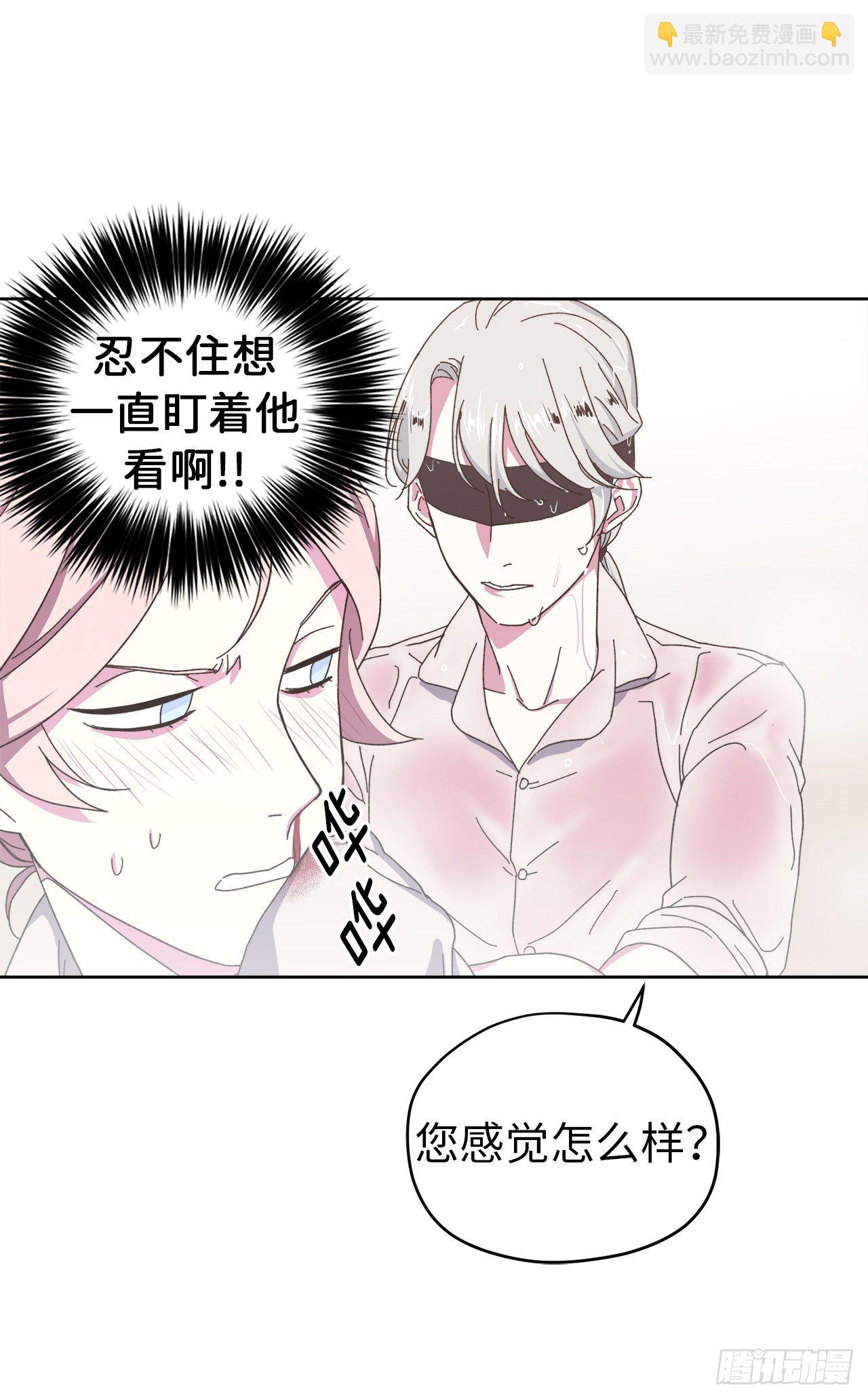 琪拉的美男圖鑑 - 09.溼身誘惑 - 6