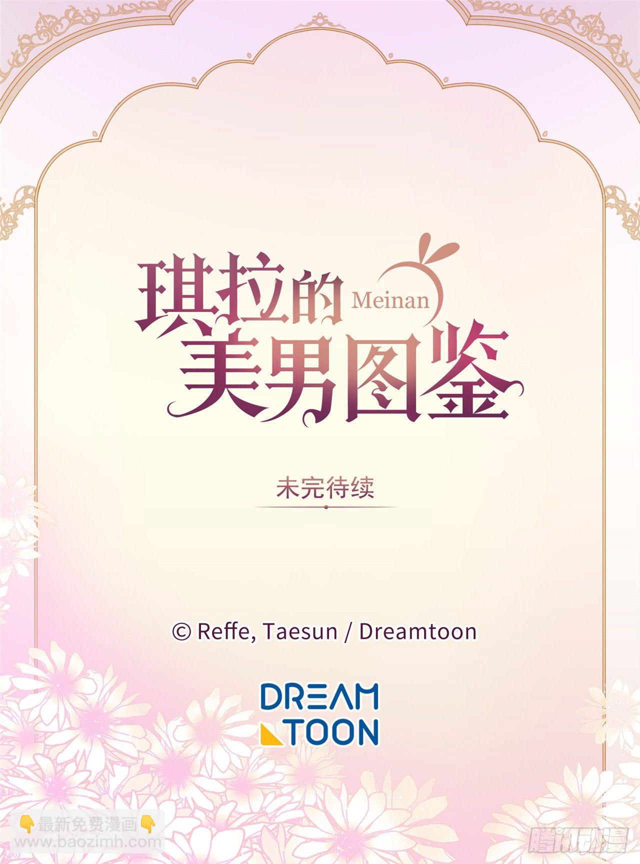 琪拉的美男圖鑑 - 09.溼身誘惑 - 2