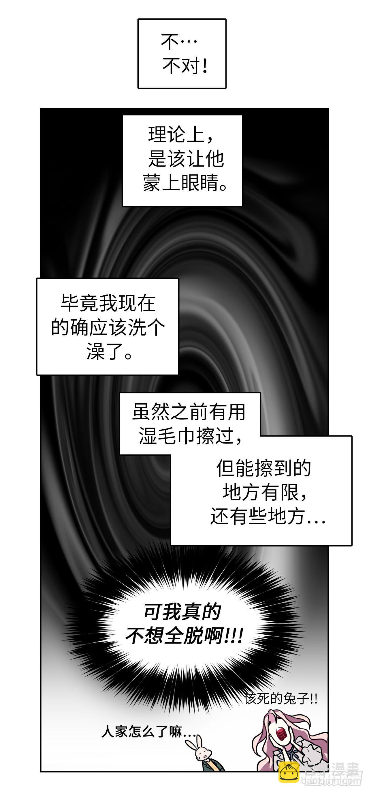 琪拉的美男圖鑑 - 09.溼身誘惑 - 4