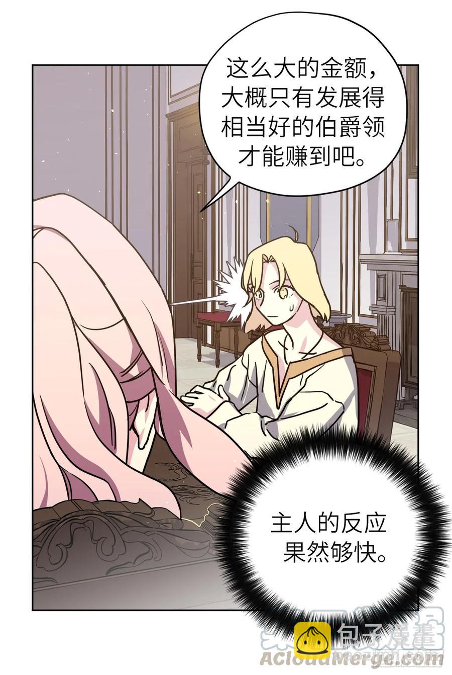 琪拉的美男圖鑑 - 116.招兵 - 4