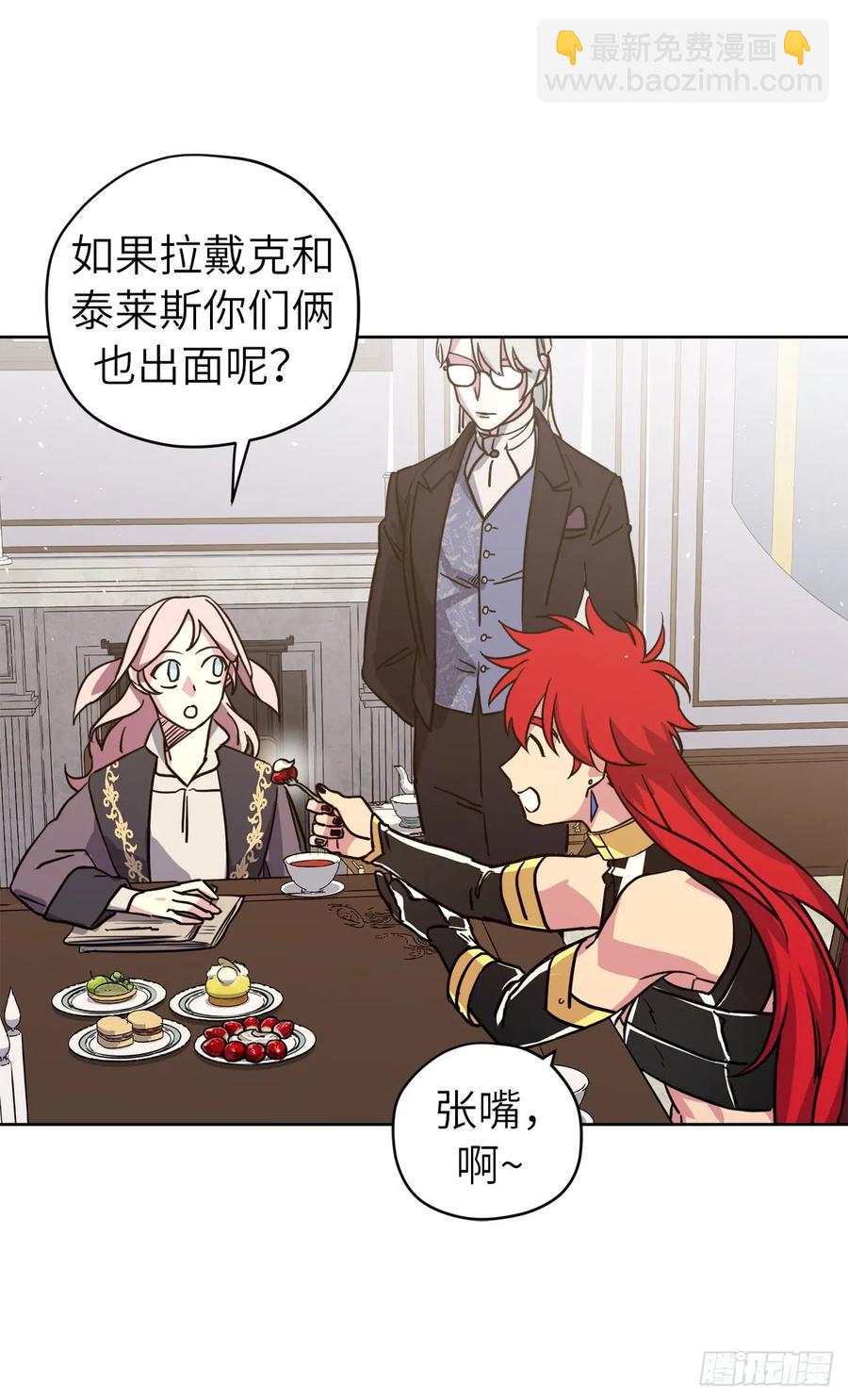 琪拉的美男圖鑑 - 116.招兵 - 2