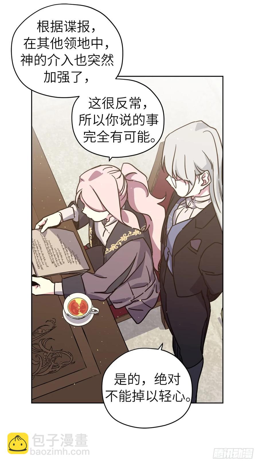 琪拉的美男圖鑑 - 116.招兵 - 6