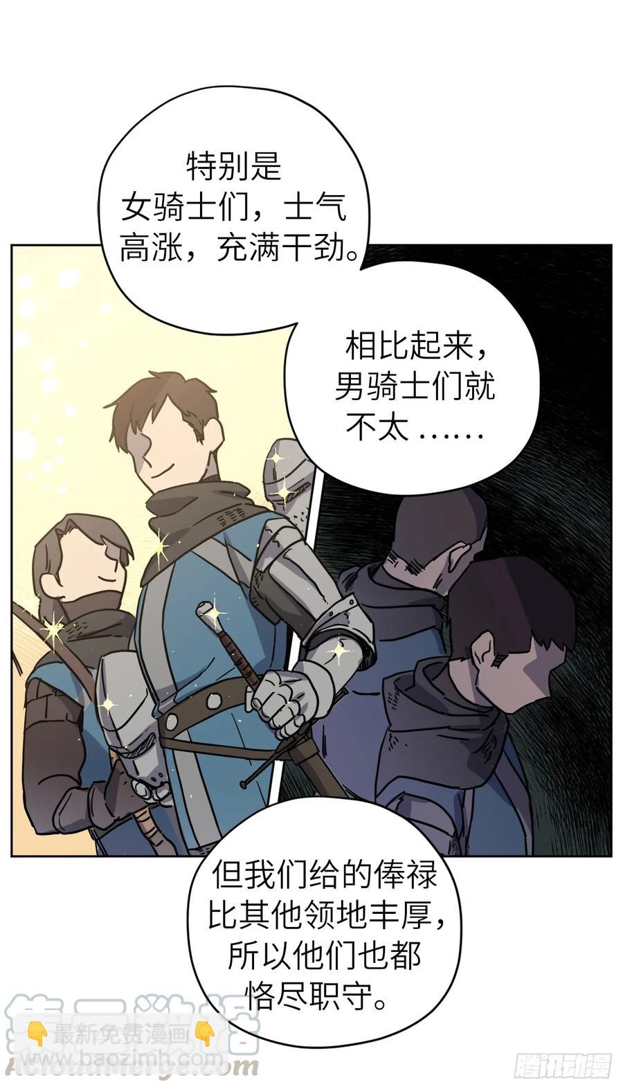 琪拉的美男圖鑑 - 116.招兵 - 1