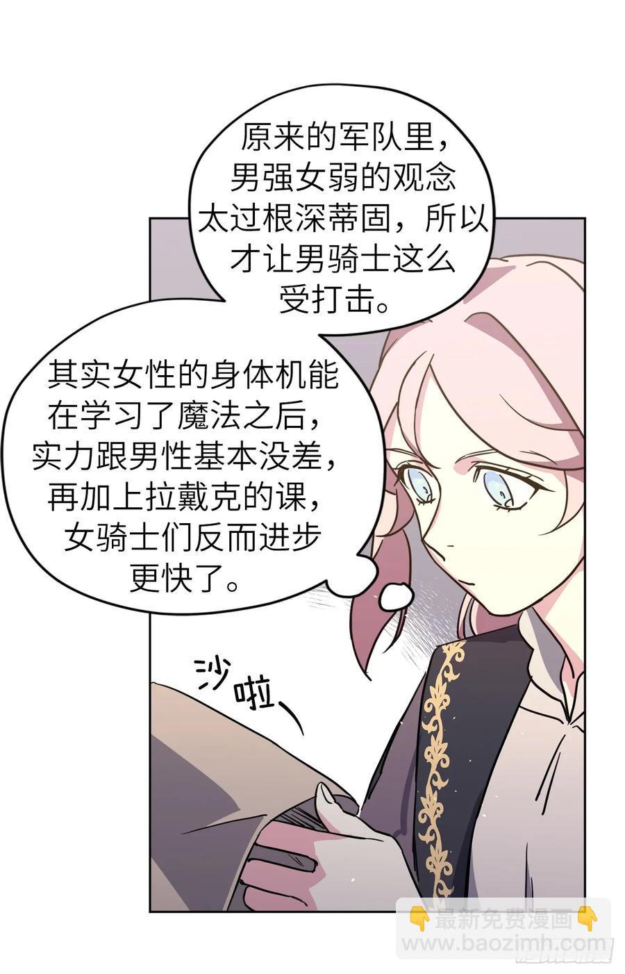 琪拉的美男圖鑑 - 116.招兵 - 2