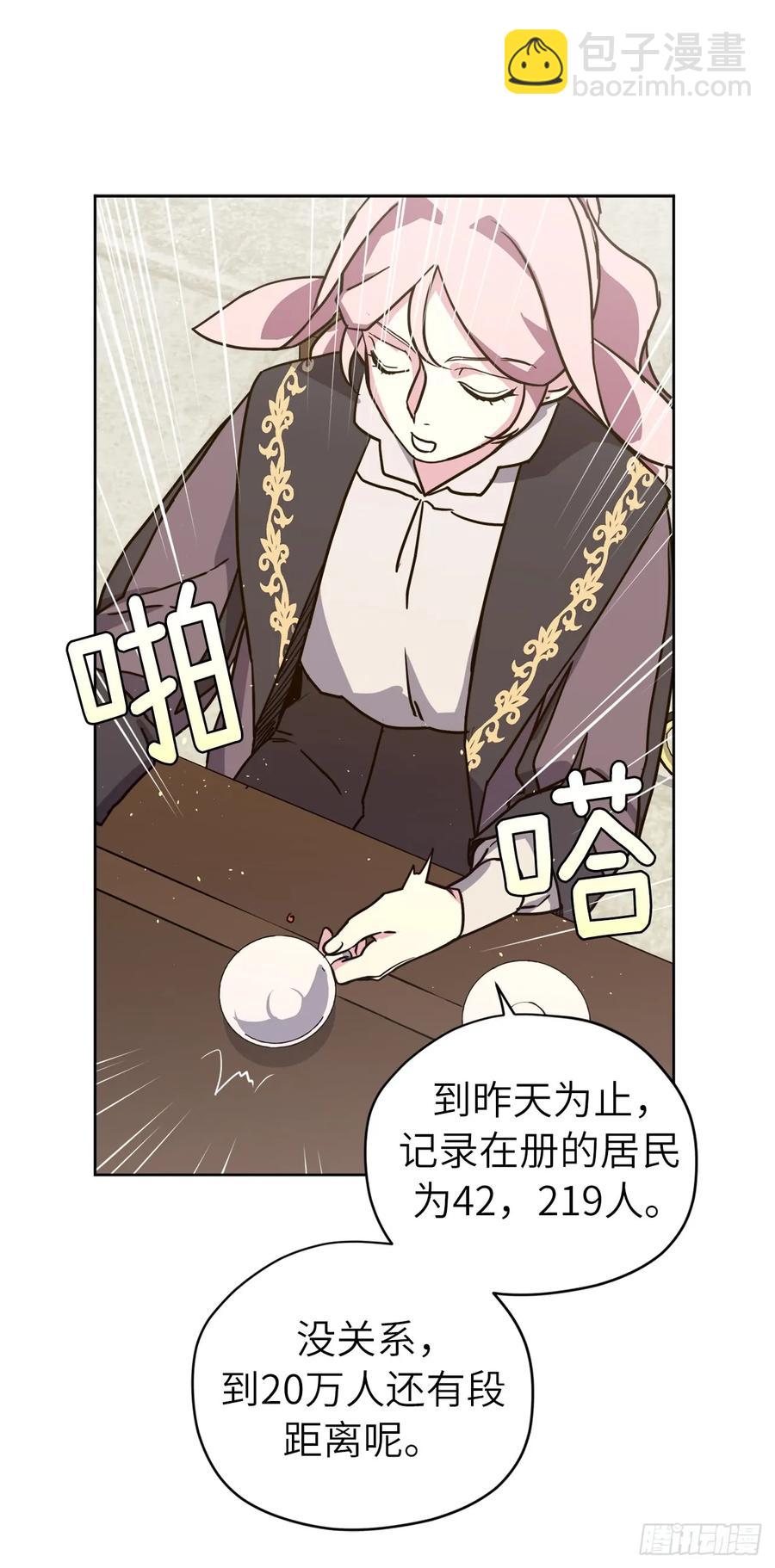 琪拉的美男圖鑑 - 116.招兵 - 3