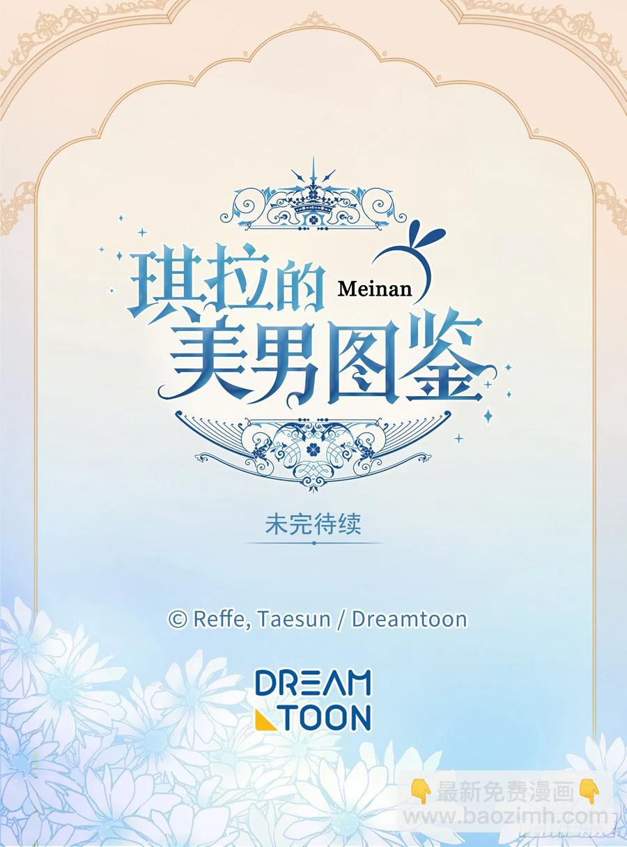 琪拉的美男圖鑑 - 116.招兵 - 2