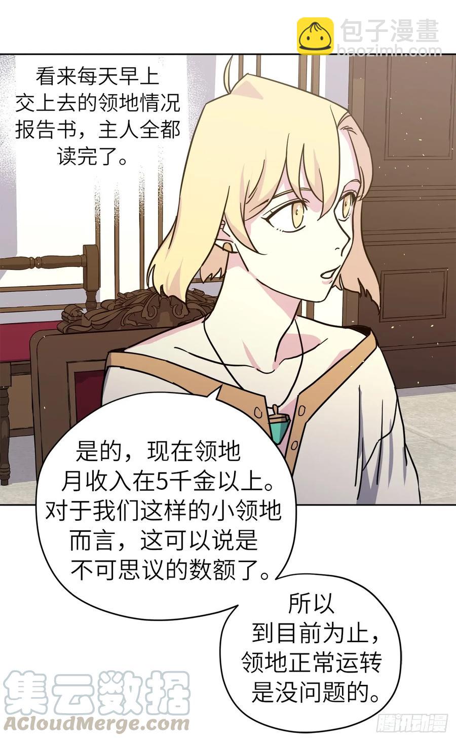 琪拉的美男圖鑑 - 116.招兵 - 4