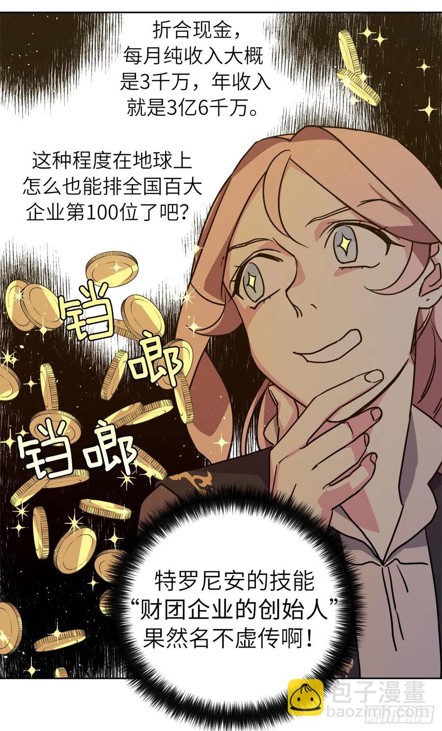 琪拉的美男圖鑑 - 116.招兵 - 5