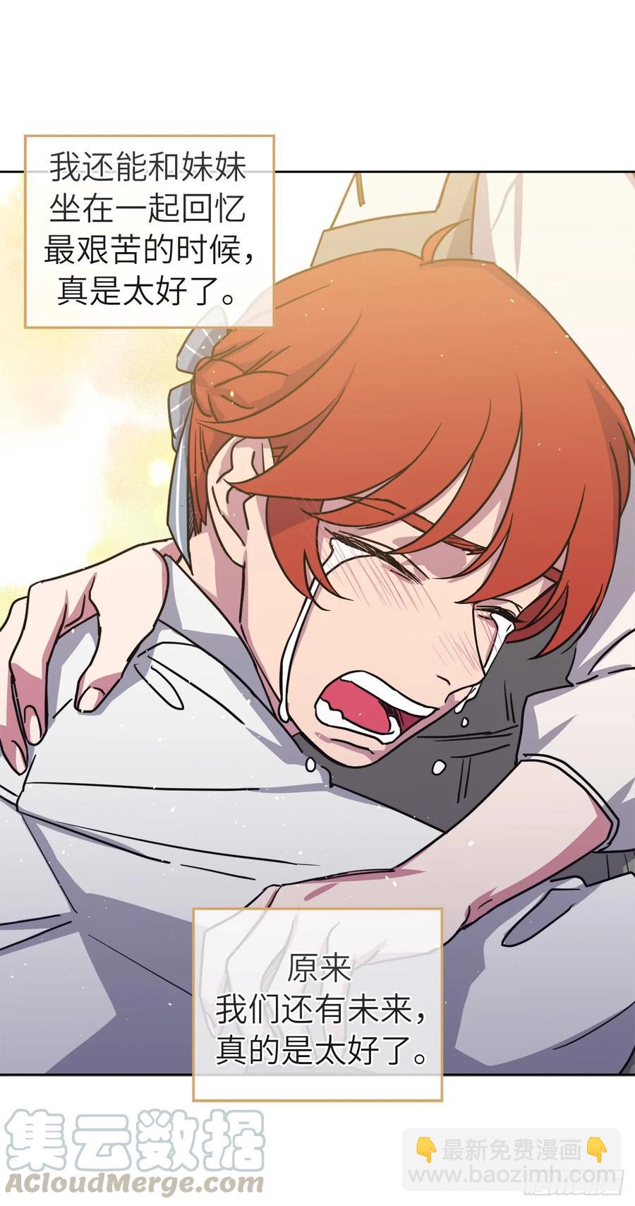 琪拉的美男圖鑑 - 118.原來我們還有未來 - 3