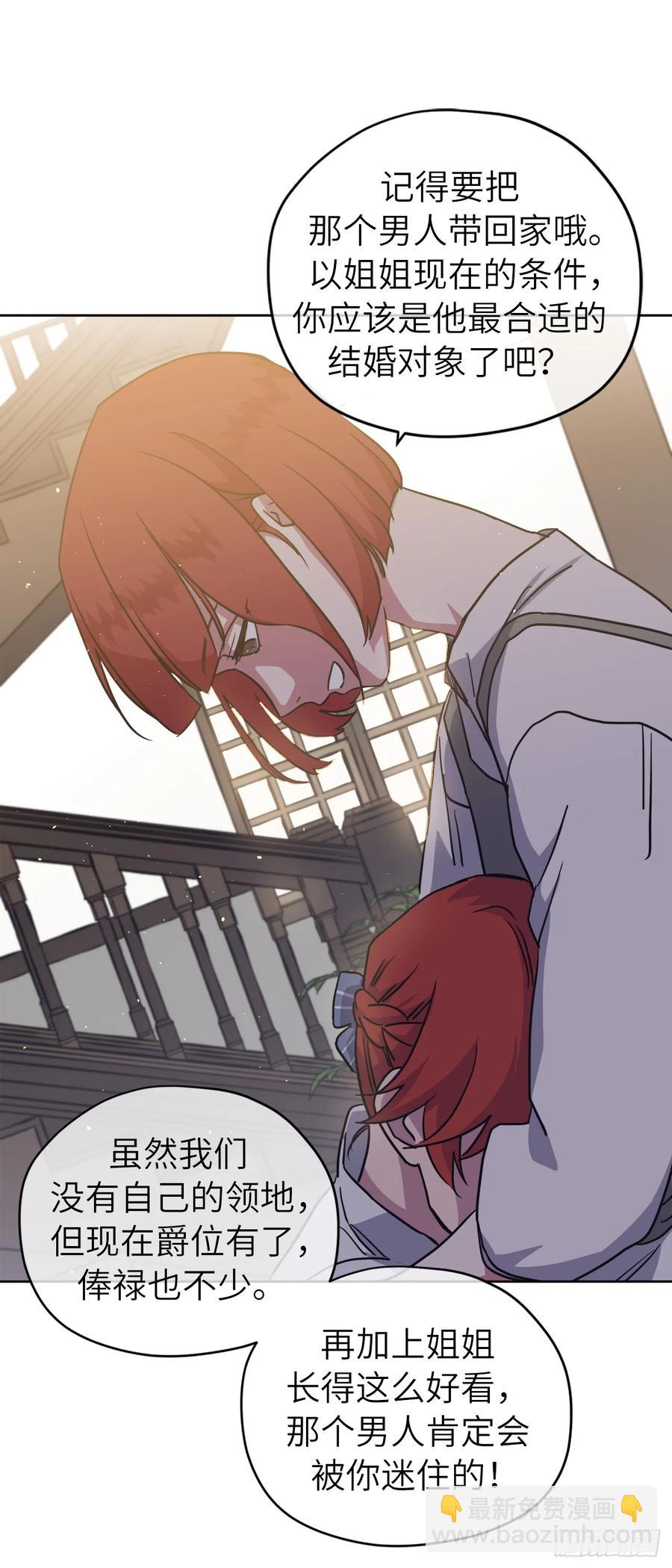 琪拉的美男圖鑑 - 118.原來我們還有未來 - 4