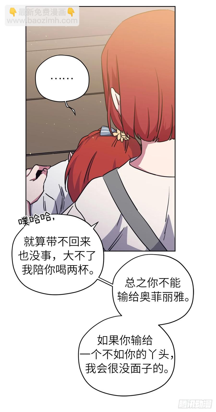 琪拉的美男圖鑑 - 118.原來我們還有未來 - 5