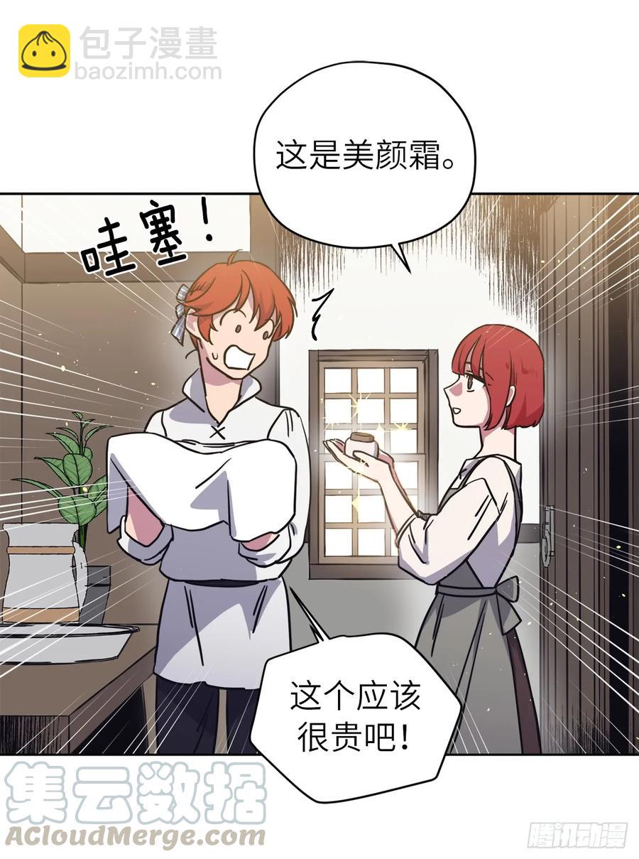 琪拉的美男圖鑑 - 118.原來我們還有未來 - 2