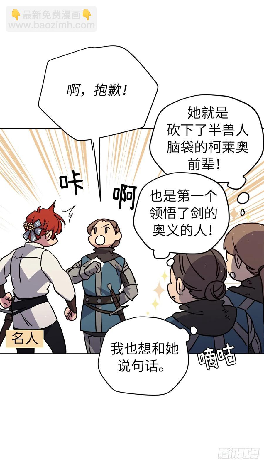 琪拉的美男圖鑑 - 118.原來我們還有未來 - 6