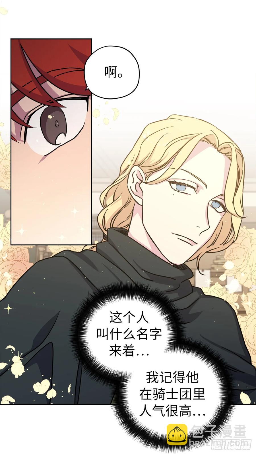 琪拉的美男圖鑑 - 118.原來我們還有未來 - 4