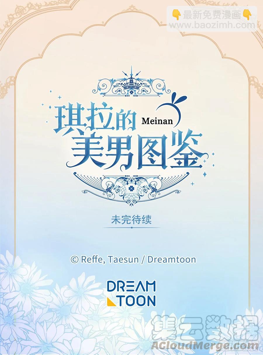 琪拉的美男圖鑑 - 118.原來我們還有未來 - 5