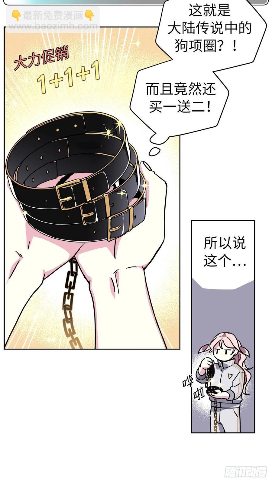 琪拉的美男圖鑑 - 126.都來試試項圈 - 7