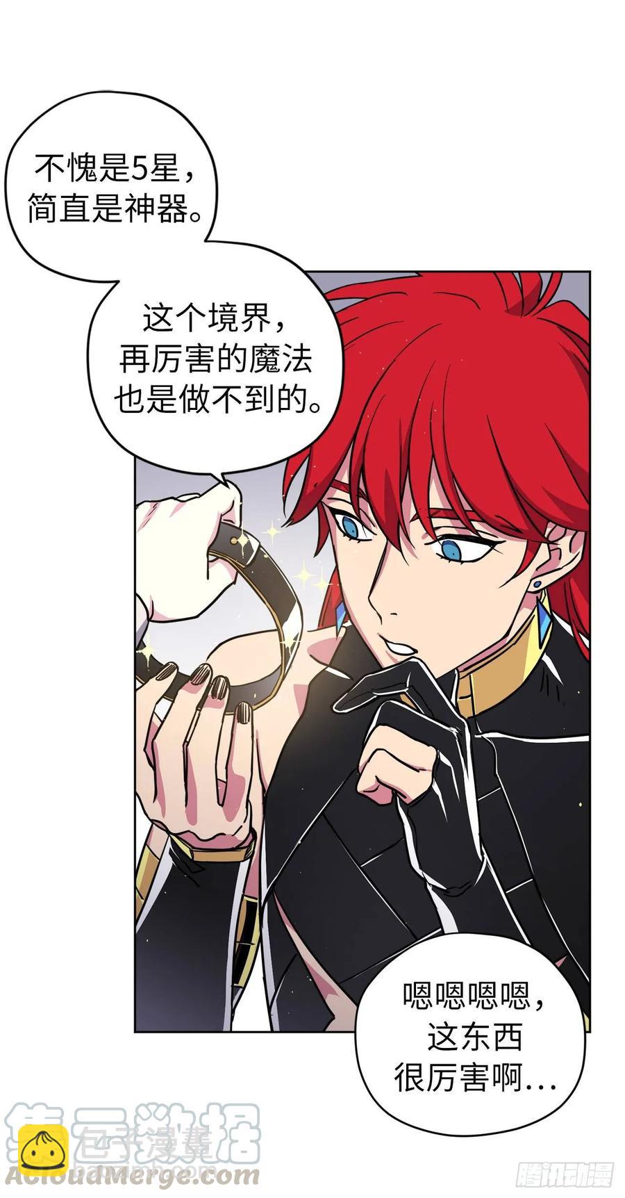 琪拉的美男圖鑑 - 126.都來試試項圈 - 3